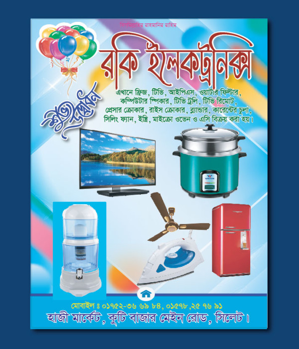 ইলেকট্রনিক্স দোকানের পোস্টার ডিজাইন গ্রাফিক্স ডিজাইন ফাইল