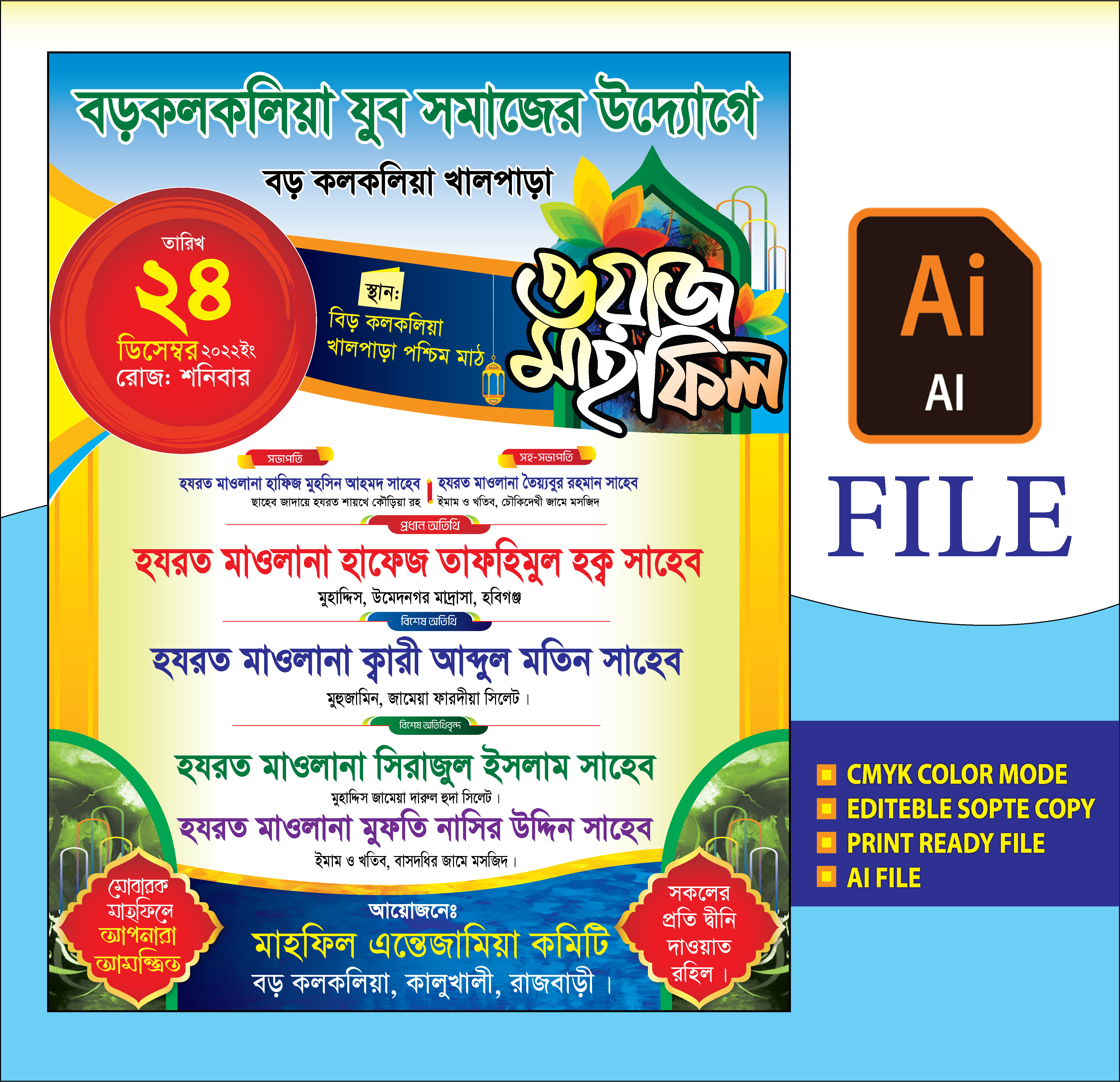 মাহফিলের পোস্টার Mahfil Postar Design