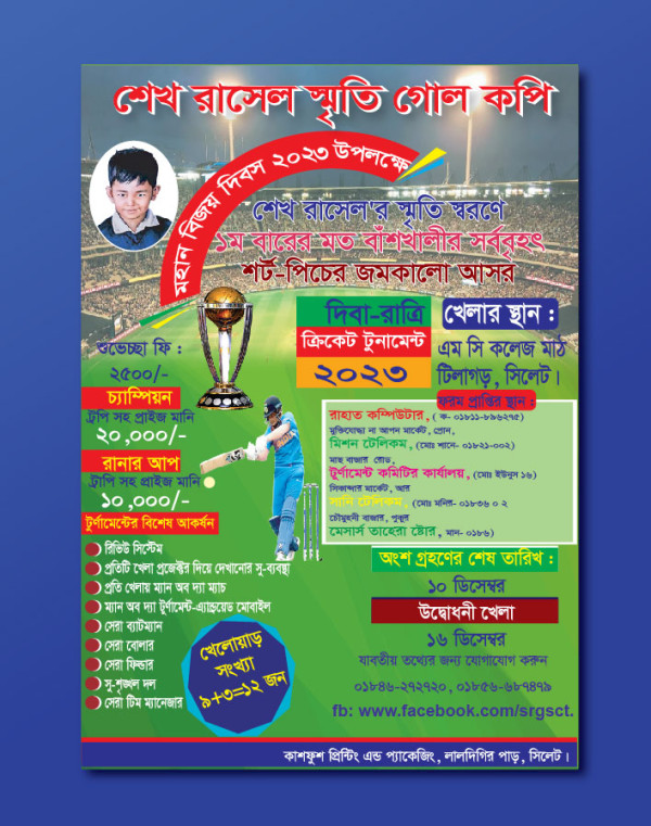 ক্রিকেট খেলার পোস্টার/ লিফলেট গ্রাফিক্স ডিজাইন ফাইল