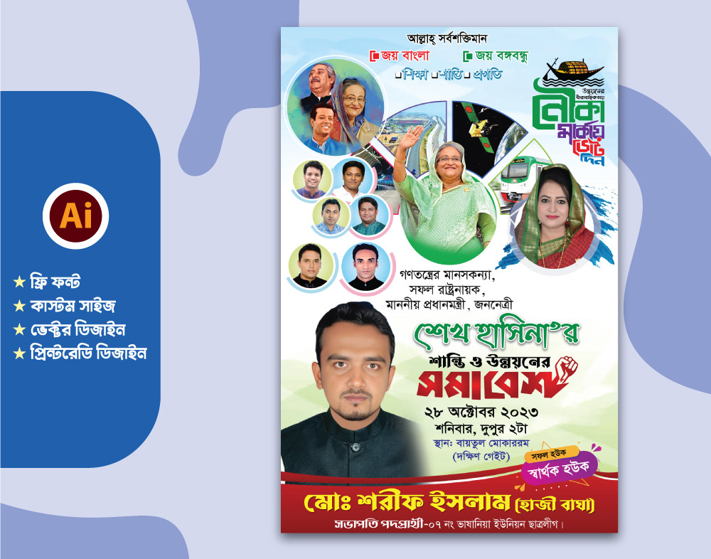 আওয়ামী লীগ সমাবেশ পোস্টার Awami Postar