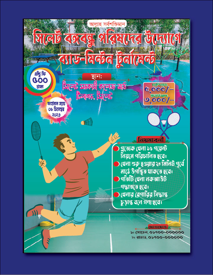 ব্যাডমিন্টন টুর্নামেন্ট পোস্টার ডিজাইন