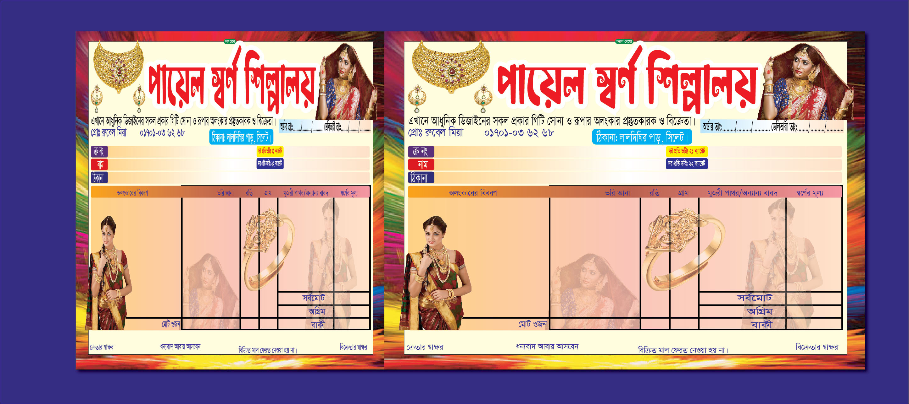 ক্যাশ মেমো ডিজাইন Jewellery cash memo