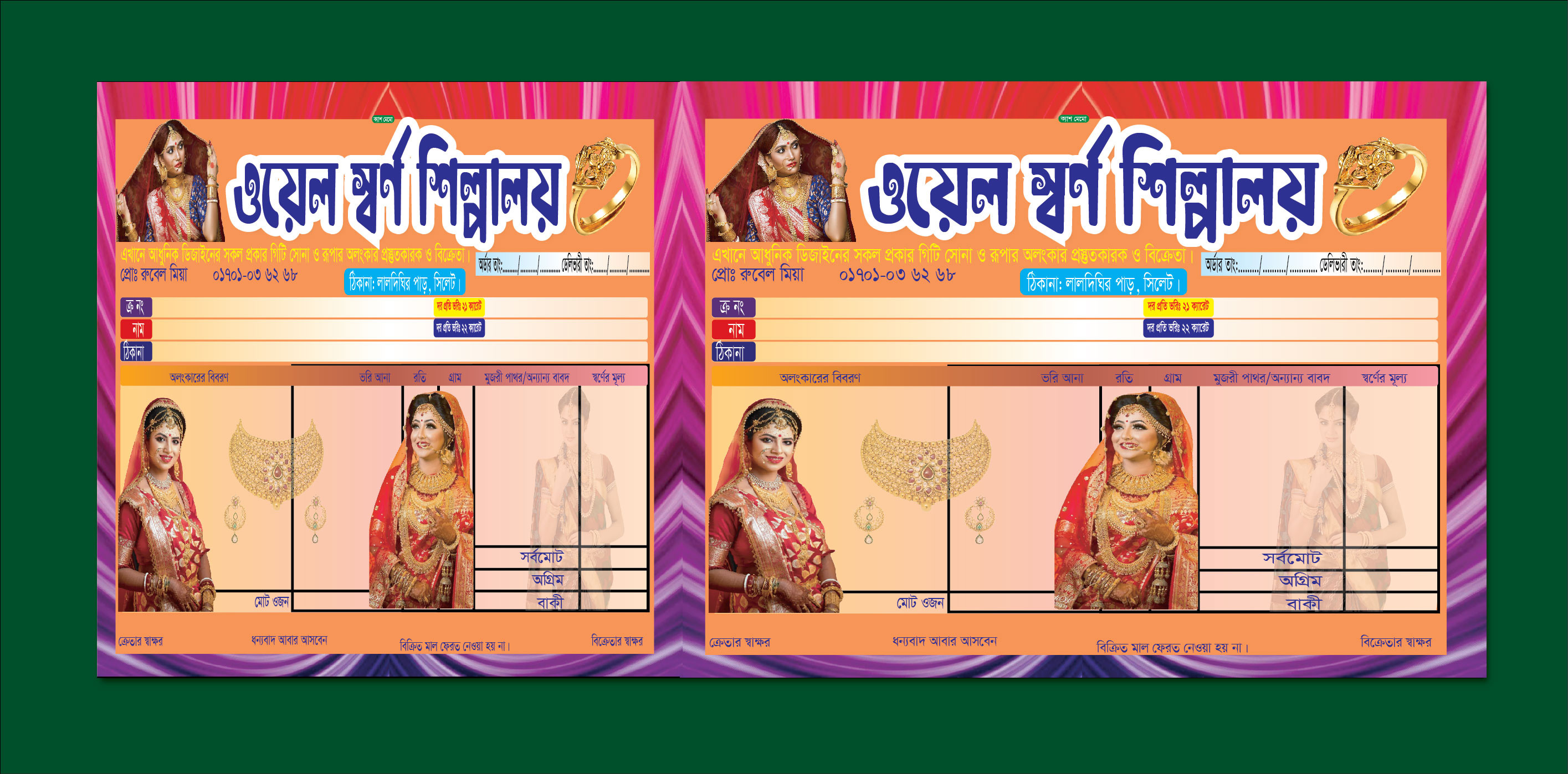জুয়েলারী ক্যাশ মেমো ডিজাইন cash memo