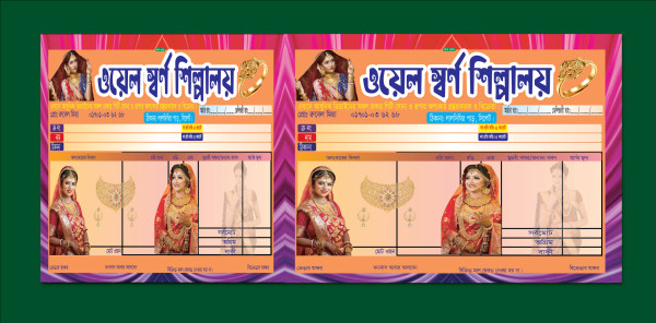জুয়েলারী ক্যাশ মেমো ডিজাইন cash memo গ্রাফিক্স ডিজাইন ফাইল