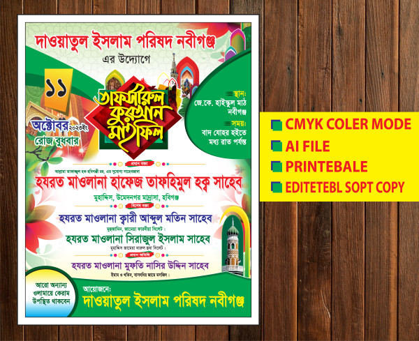 Waz Mahfil Poster Design ওয়াজ মাহফিল গ্রাফিক্স ডিজাইন ফাইল