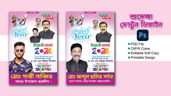 2025 ইংরেজী নববর্ষের শুভেচ্ছা পোষ্টার গ্রাফিক্স ডিজাইন ফাইল