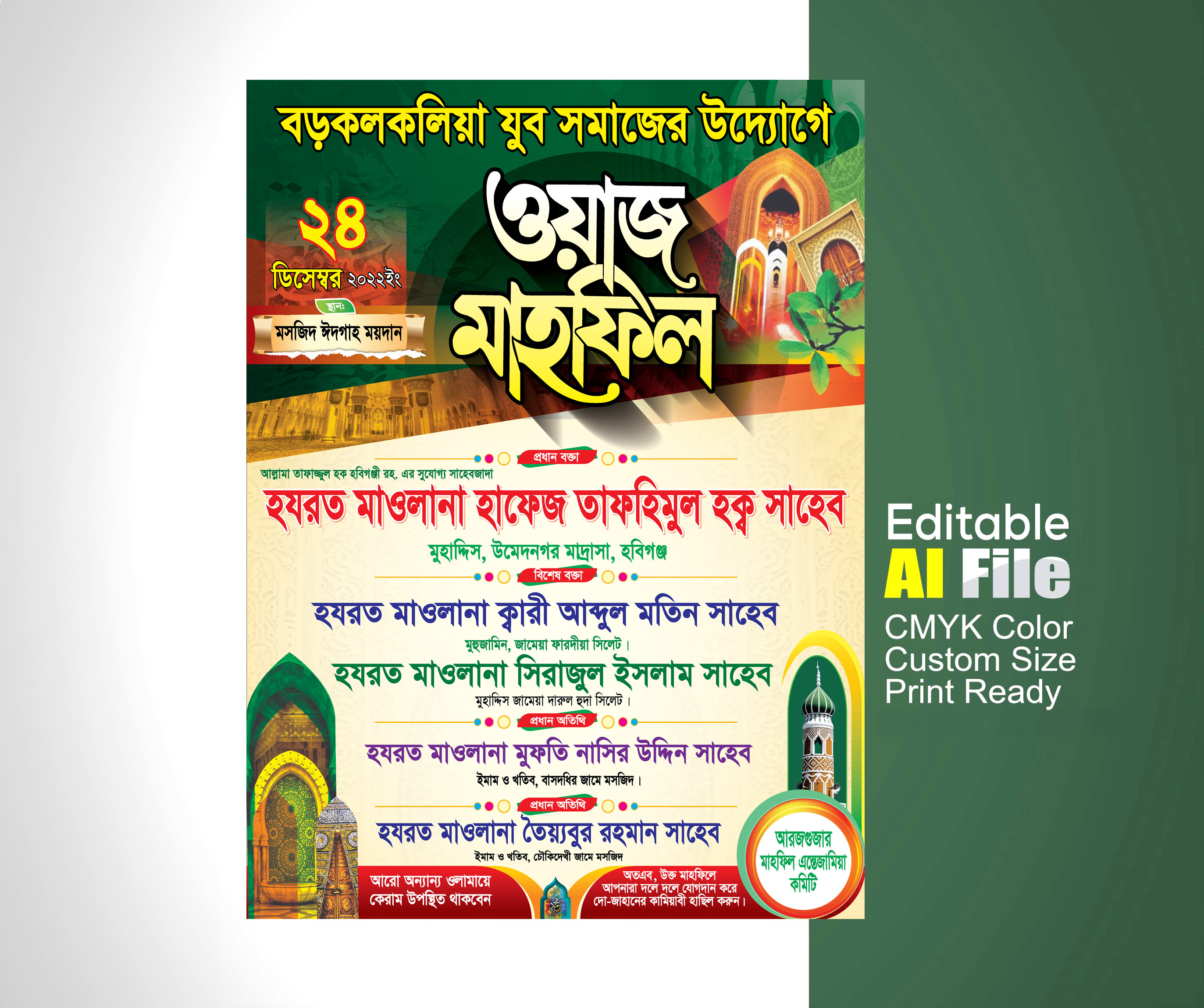 ওয়াজ মাহফিল পোস্টার Waz Mahfil Poster Ai