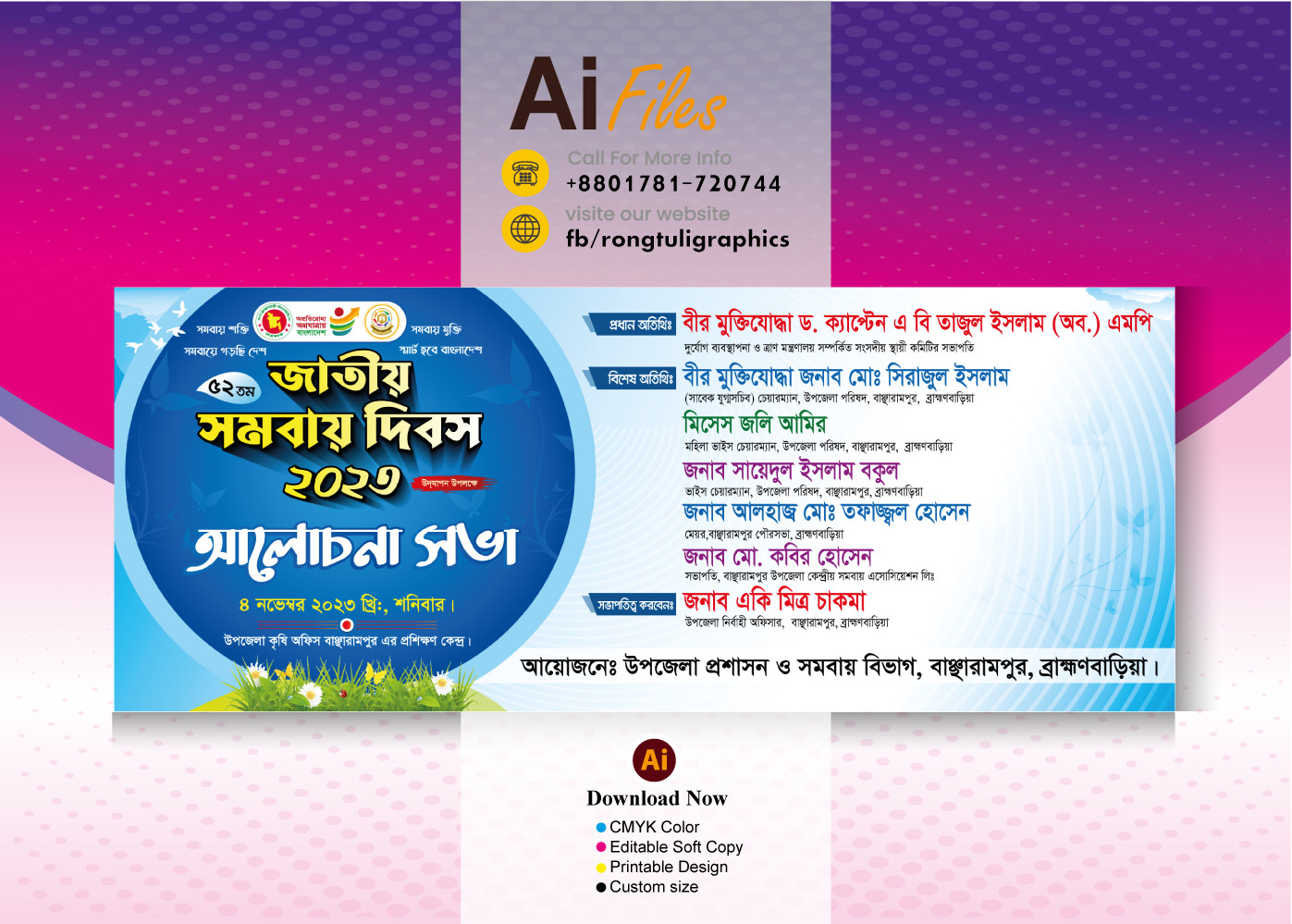 জাতীয় সমবায় আলোচনা সভা ব্যানার