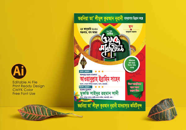 ওয়াজ মাহফিল পোস্টার Mahfil Poster Design গ্রাফিক্স ডিজাইন ফাইল