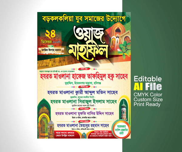 ওয়াজ মাহফিল পোস্টার Waz Mahfil Poster Ai গ্রাফিক্স ডিজাইন ফাইল