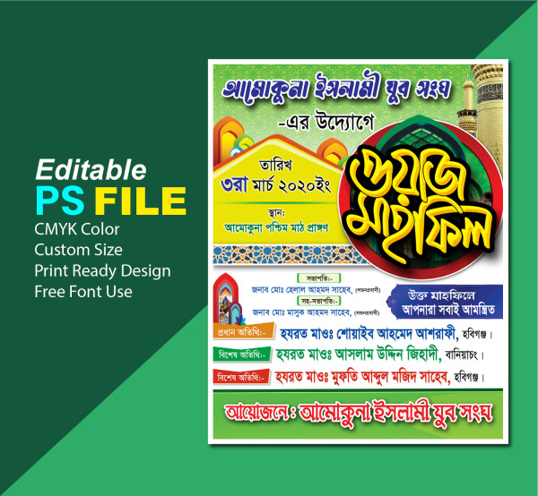 ওয়াজ মাহফিলের কালারফুল পোস্টার ডিজাইন গ্রাফিক্স ডিজাইন ফাইল