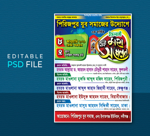 ইসলামি মহা সম্মেলন পোস্টার Sommelon PSD গ্রাফিক্স ডিজাইন ফাইল
