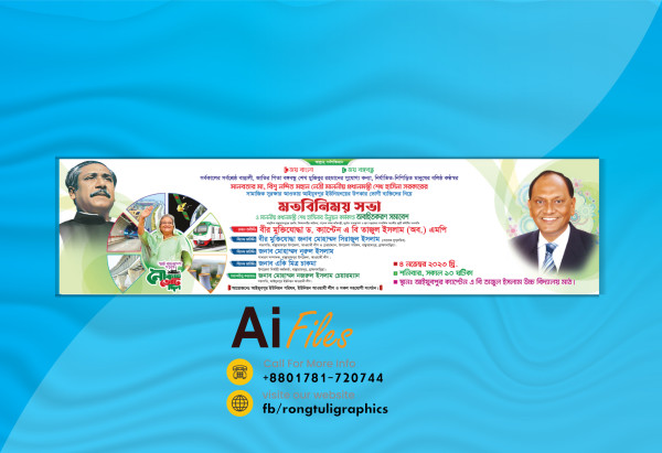 মতবিনিময় সভার ব্যানার গ্রাফিক্স ডিজাইন ফাইল