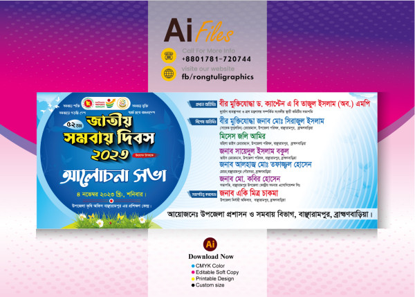 জাতীয় সমবায় আলোচনা সভা ব্যানার গ্রাফিক্স ডিজাইন ফাইল