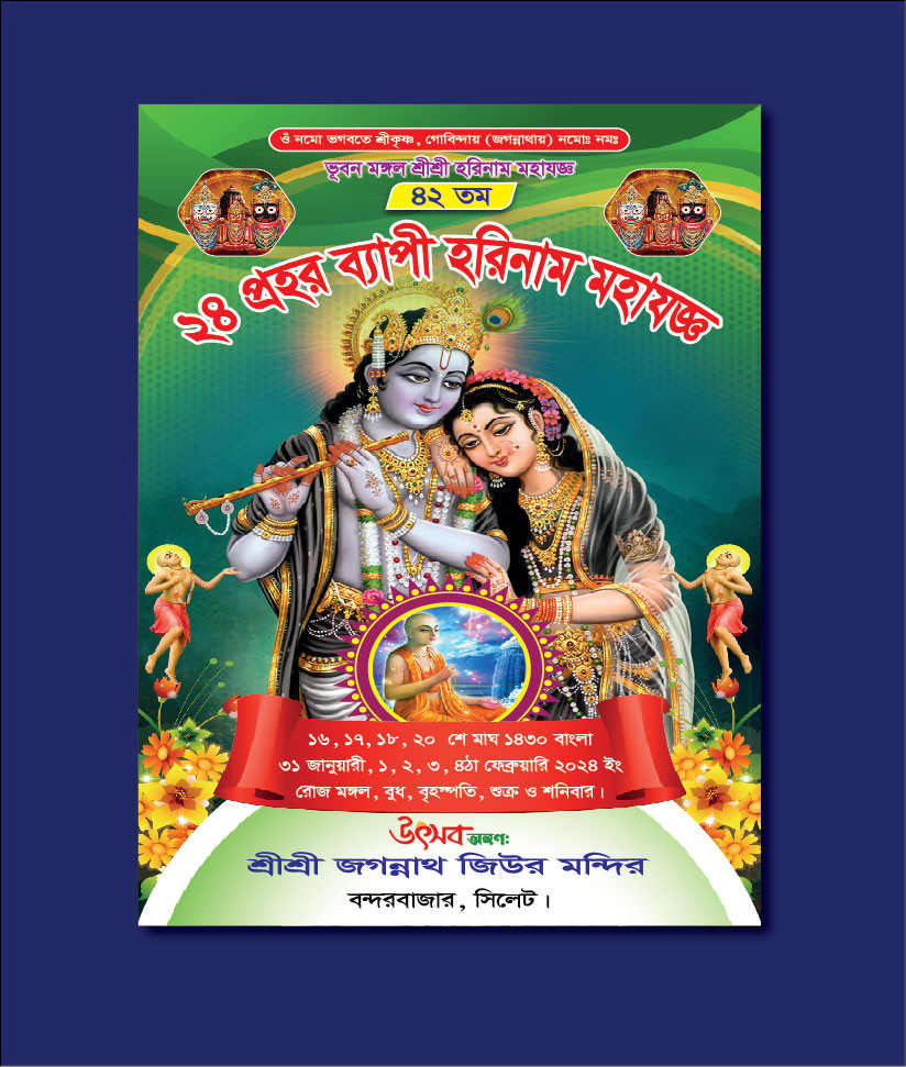 হরিনাম মহাযজ্ঞ পূজার পোস্টার ডিজাইন Ai
