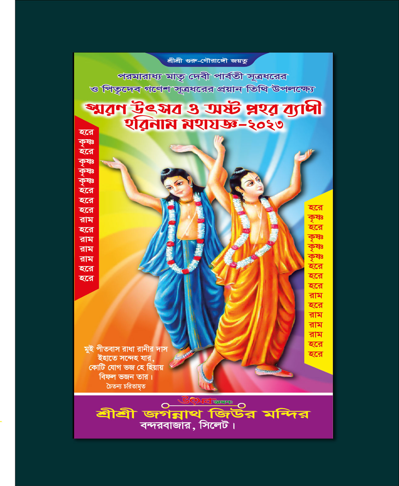 অষ্টপ্রহর পোস্টার Puja Poster Design