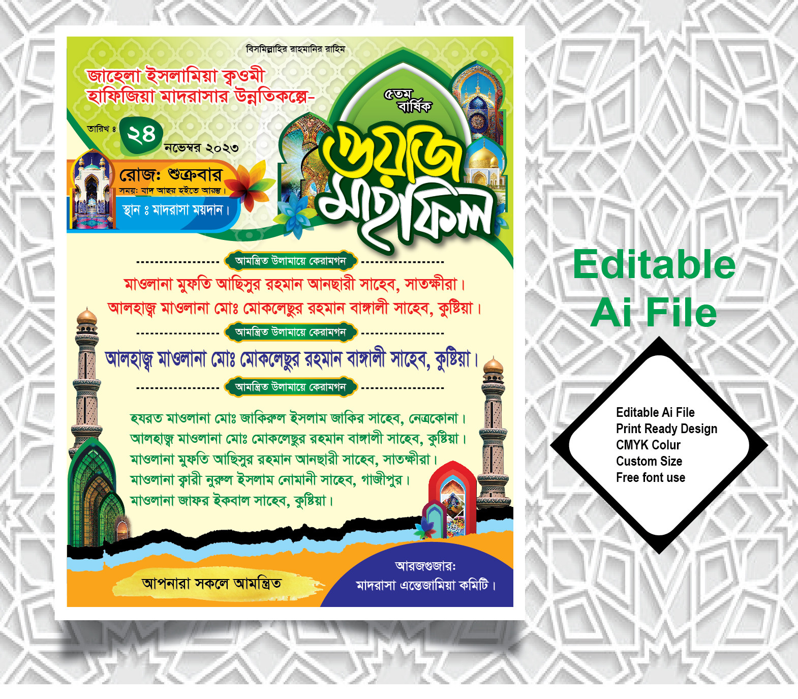 ওয়াজ মাহফিল পোস্টার ডিজাইন এডিটেবল ফাইল