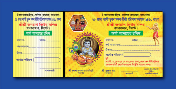 সনাতনী পূজার টাকা আদায় রসিদ ডিজাইন গ্রাফিক্স ডিজাইন ফাইল