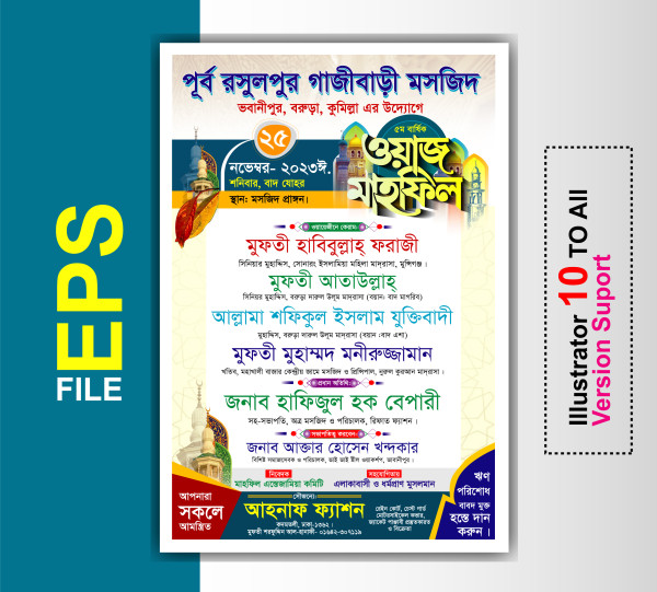 মাহফিল পোষ্টার ডিজাইন ফাইল গ্রাফিক্স ডিজাইন ফাইল