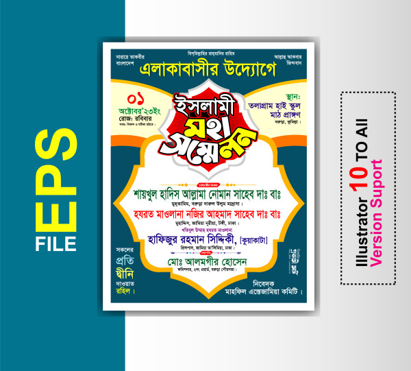 ইসলামী মহা সম্মেলন পোষ্টার Islami Design গ্রাফিক্স ডিজাইন ফাইল