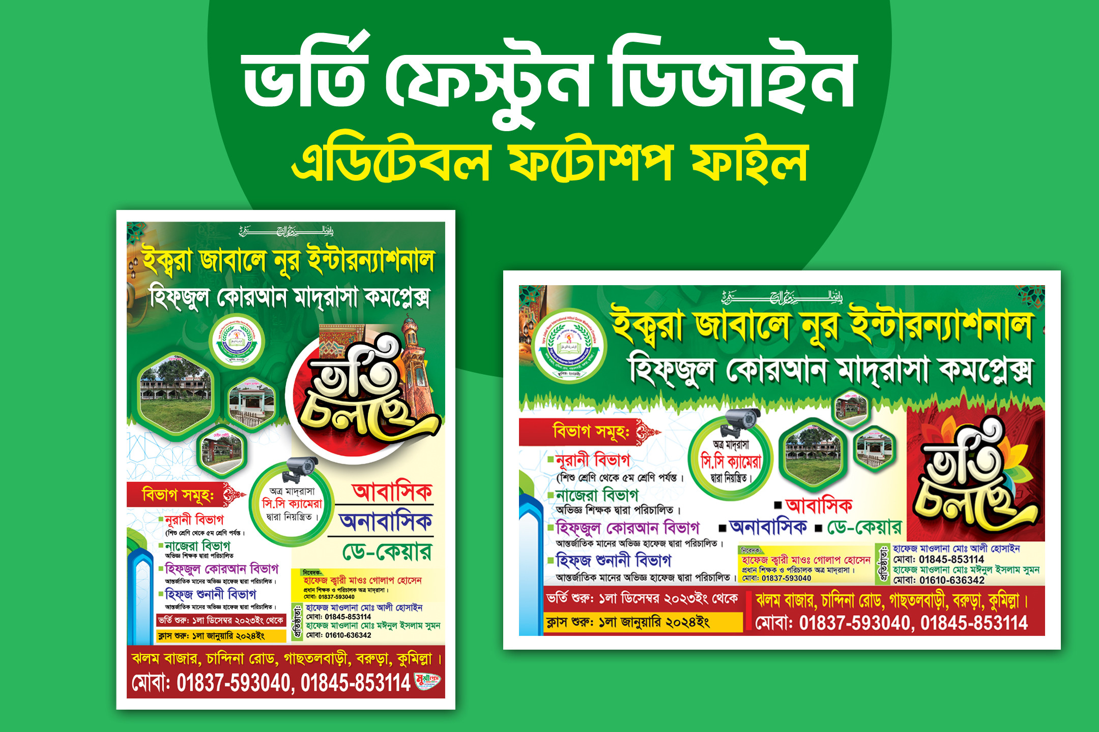 ভর্তি পোস্টার ও ব্যানার ডিজাইন Vorti Png