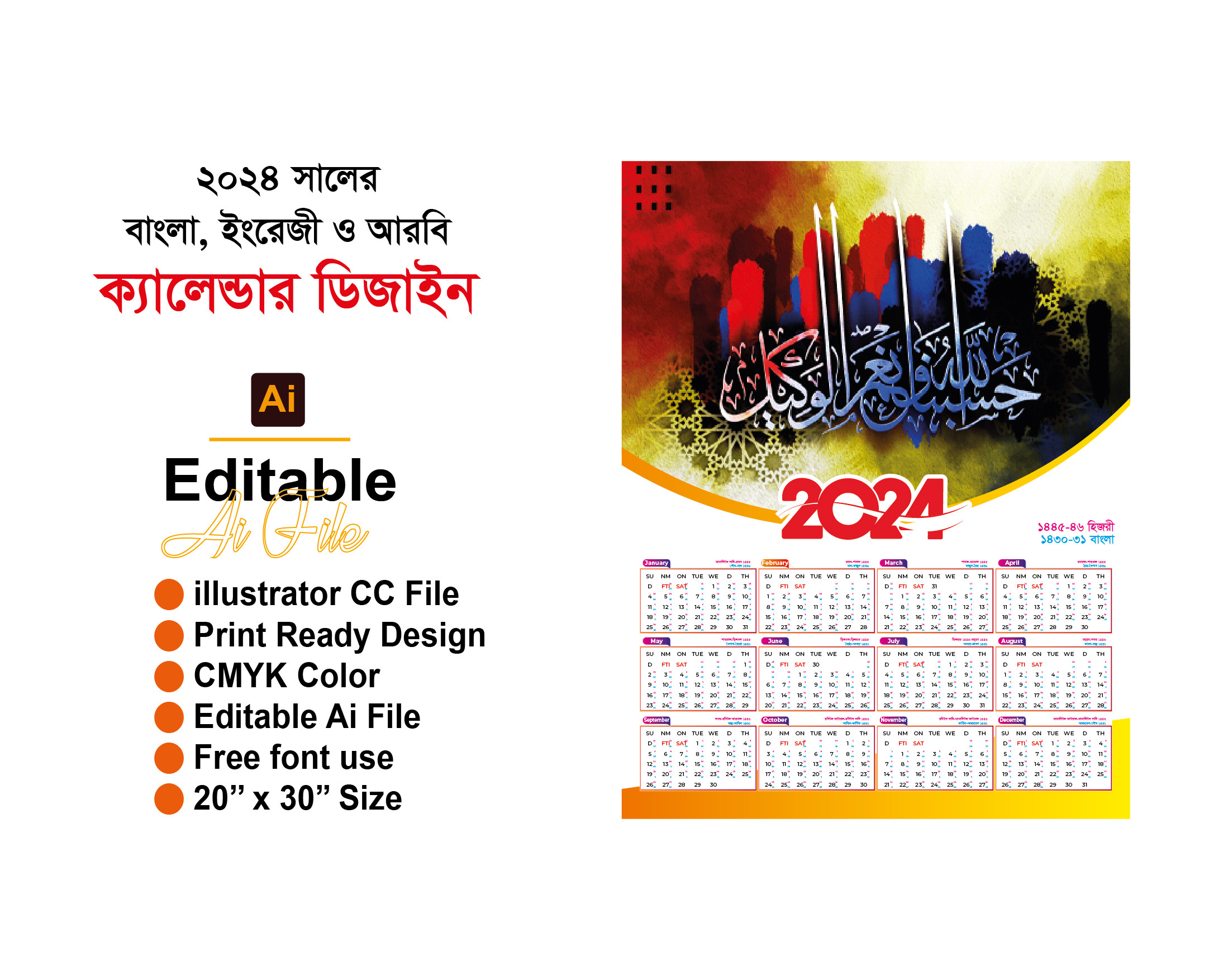২০২৪ সালের ক্যালেন্ডার ডিজাইন