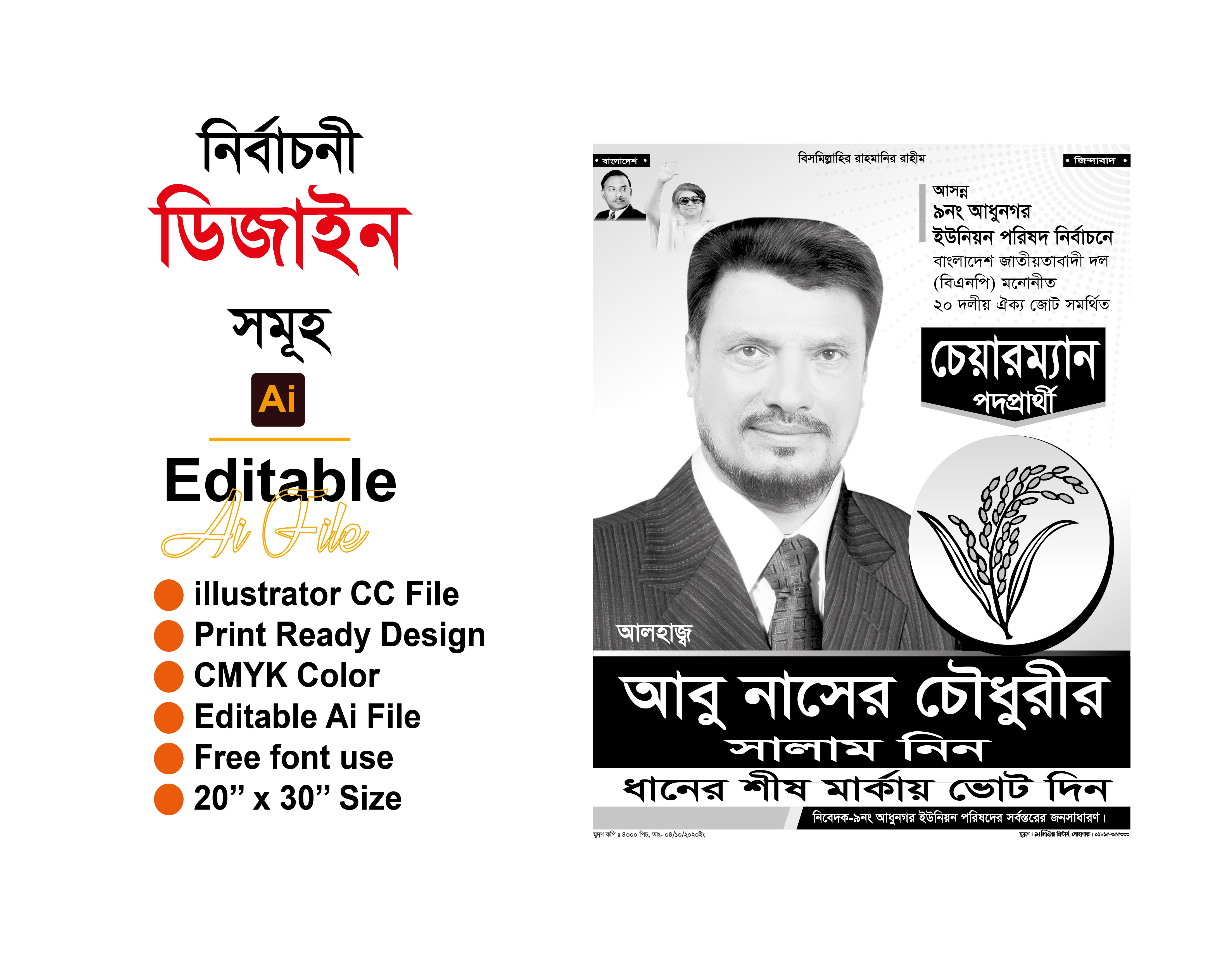 NIRBACHON POSTER নির্বাচন পোষ্টার ডিজাইন