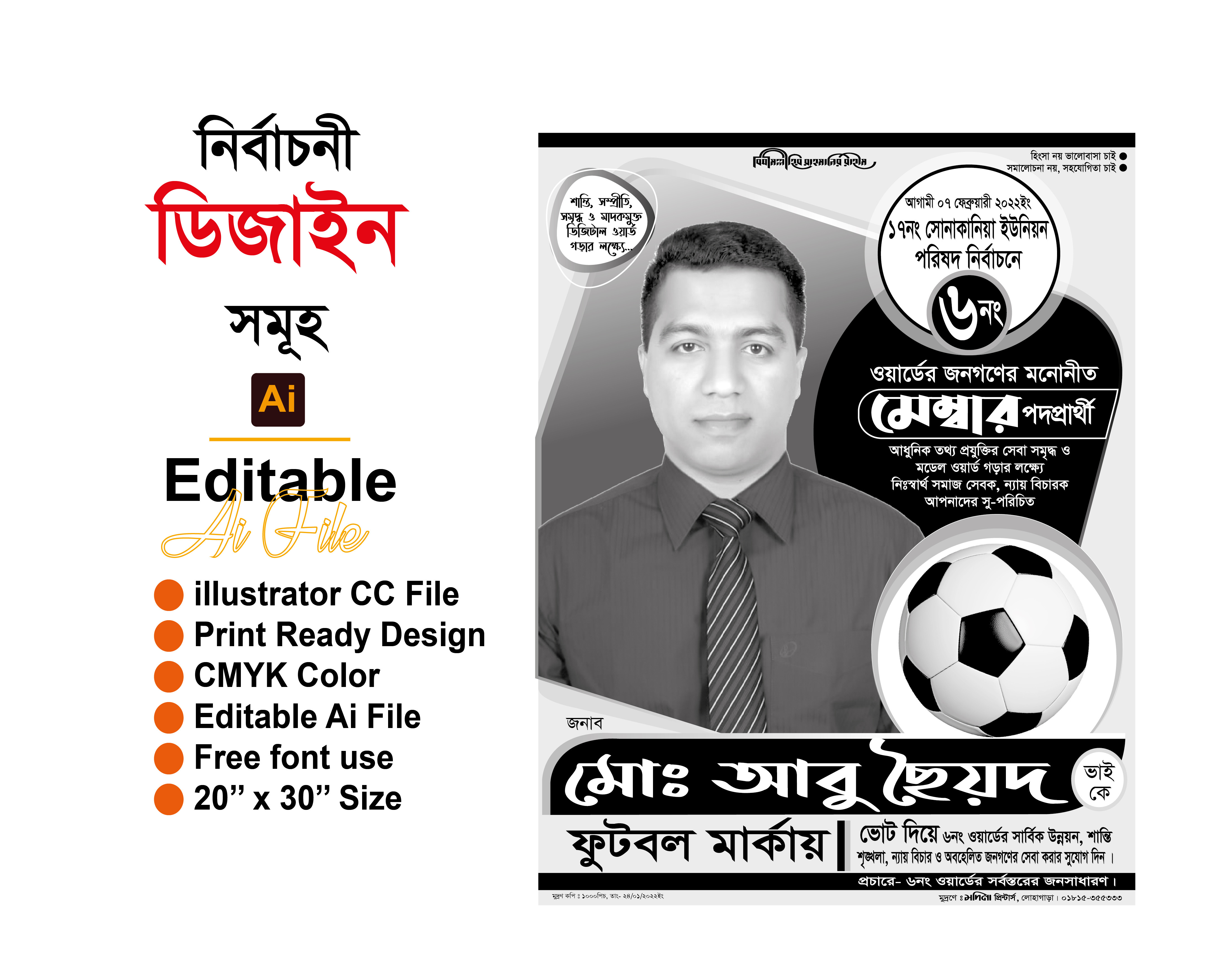 NIRBACHON Design নির্বাচনী পোস্টার Ai