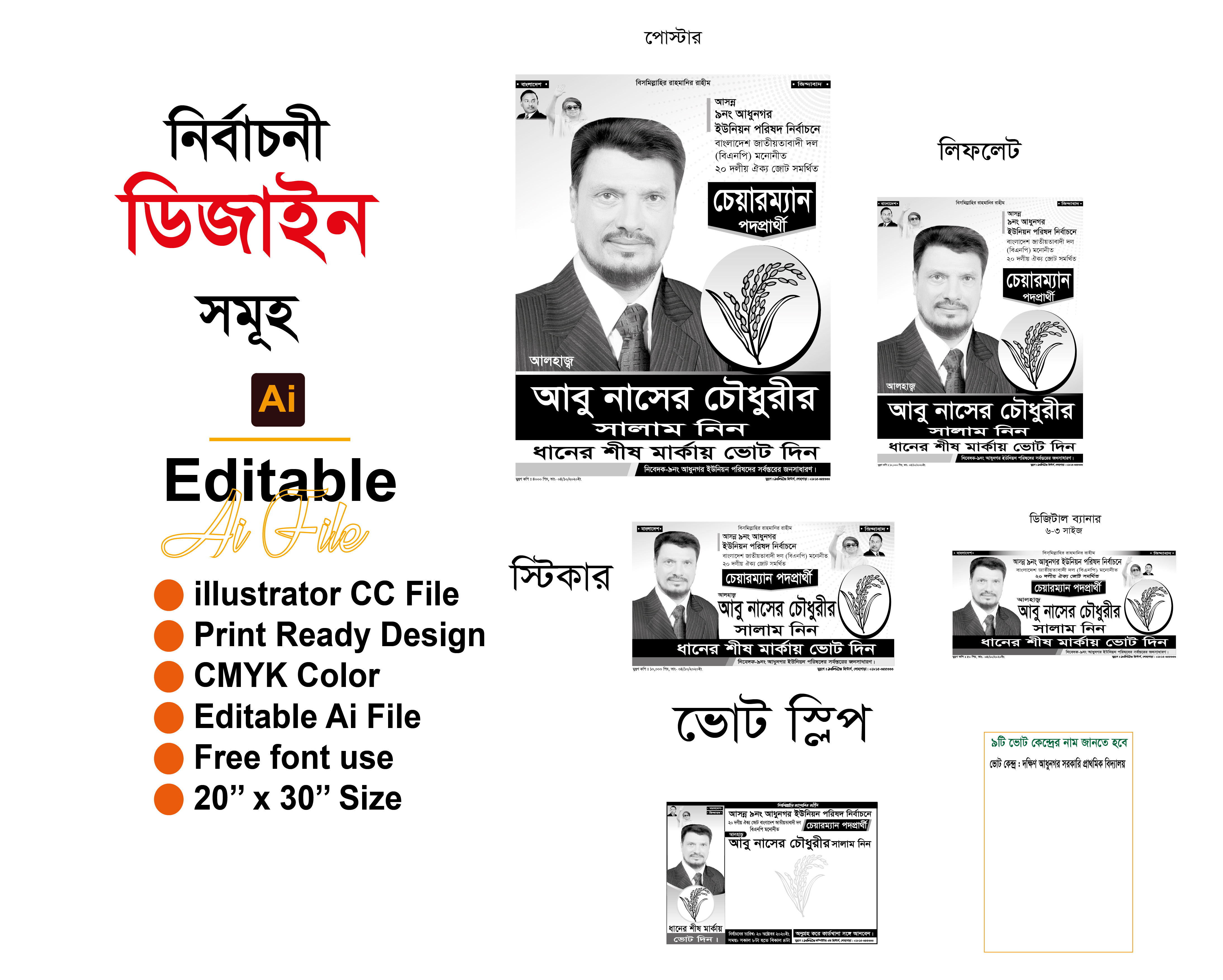 নির্বাচন প্যাকেজ ডিজাইন সমূহ