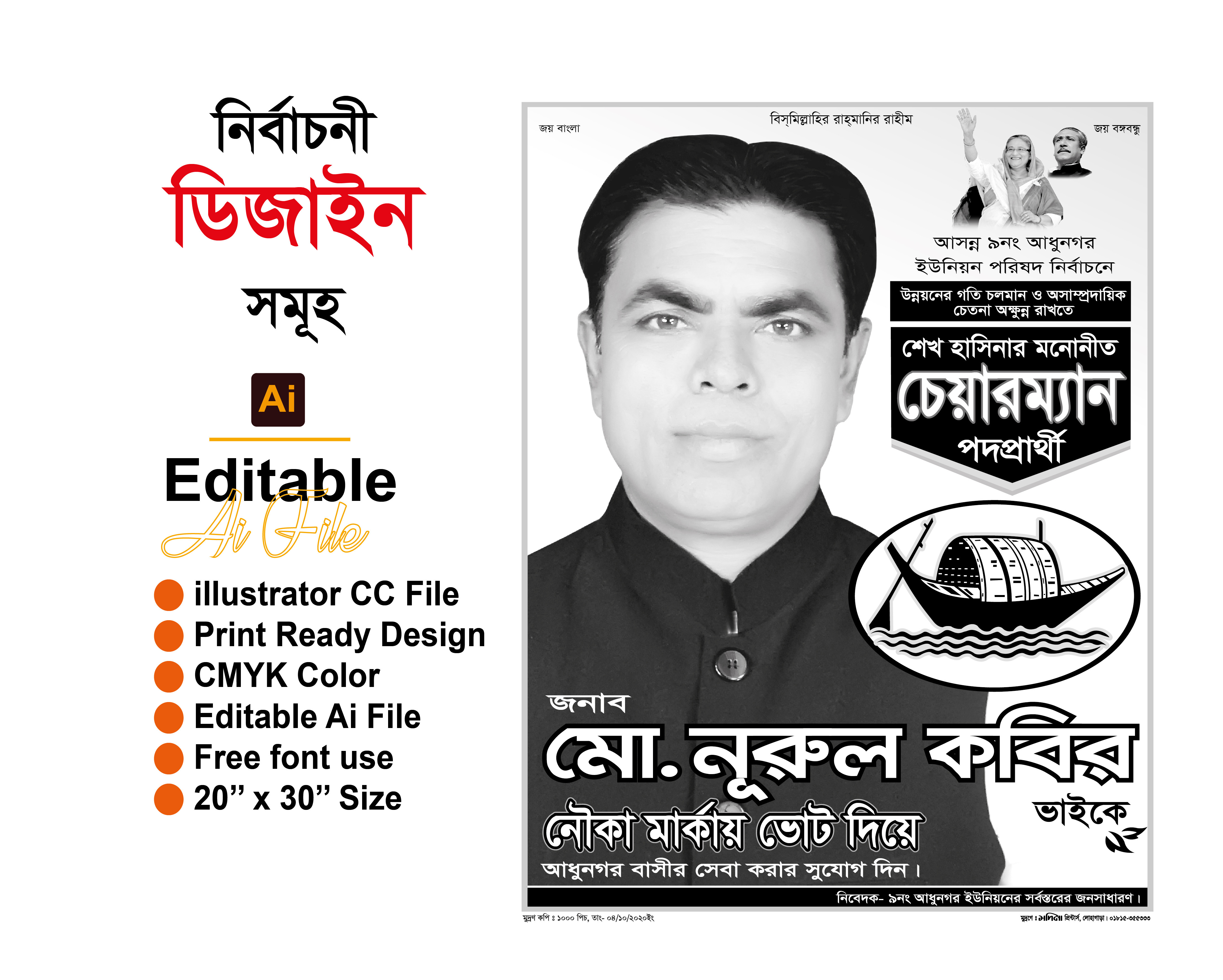 চেয়ারম্যান নির্বাচনী পোস্টার ডিজাইন