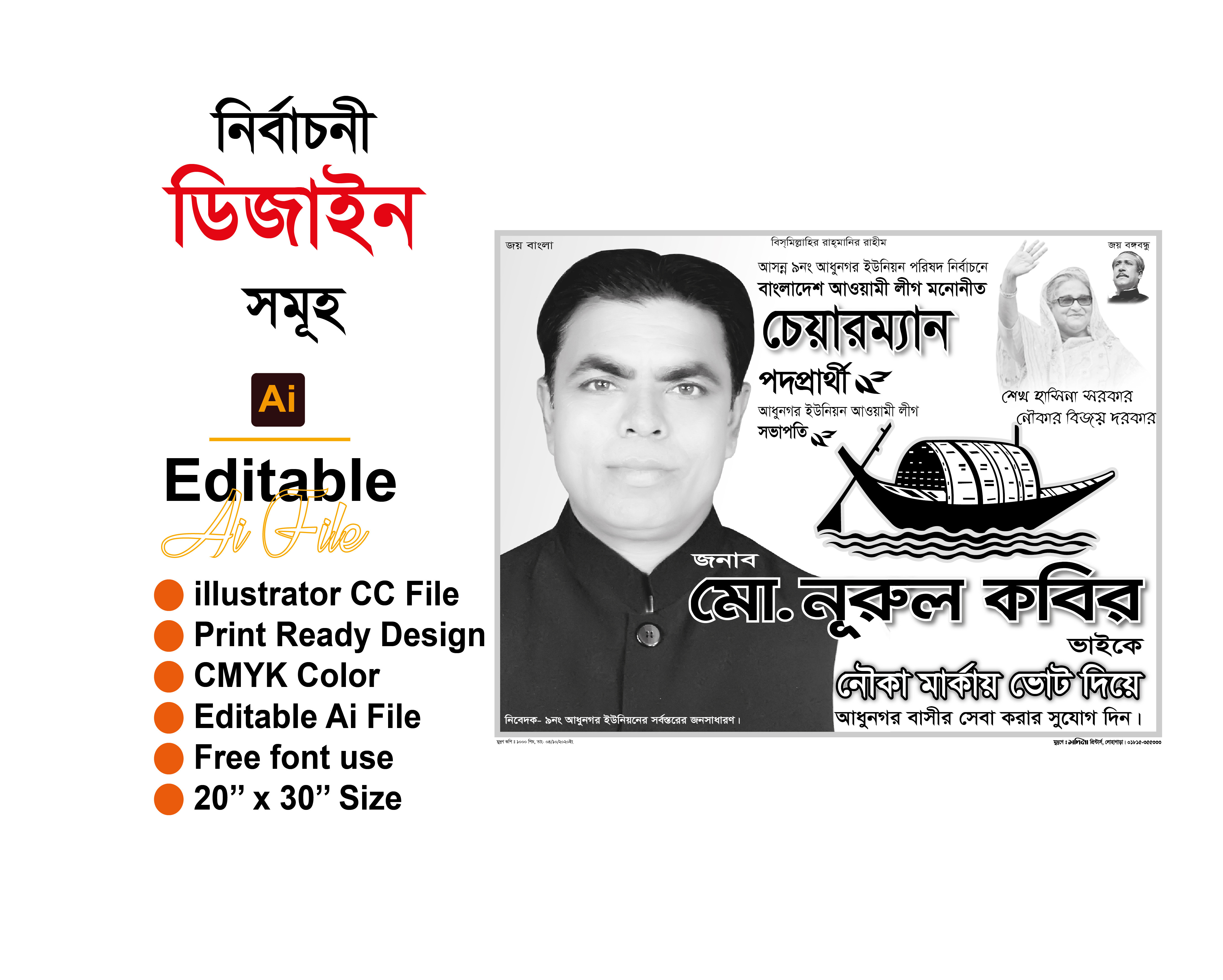 ভোটের পোস্টার ডিজাইন নির্বাচনী