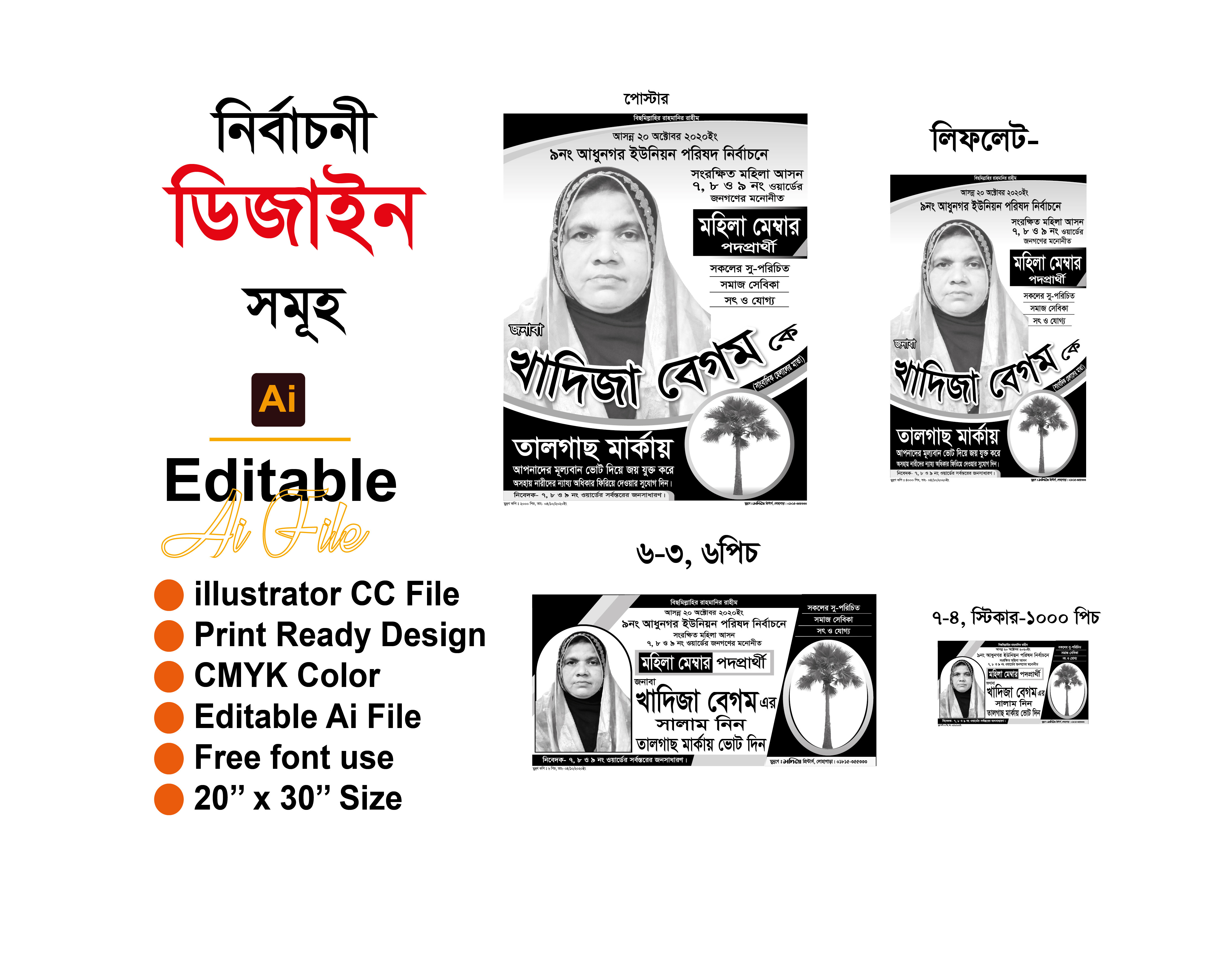 মহিলা মেম্বার পোস্টার, লিফলেট, ব্যানার