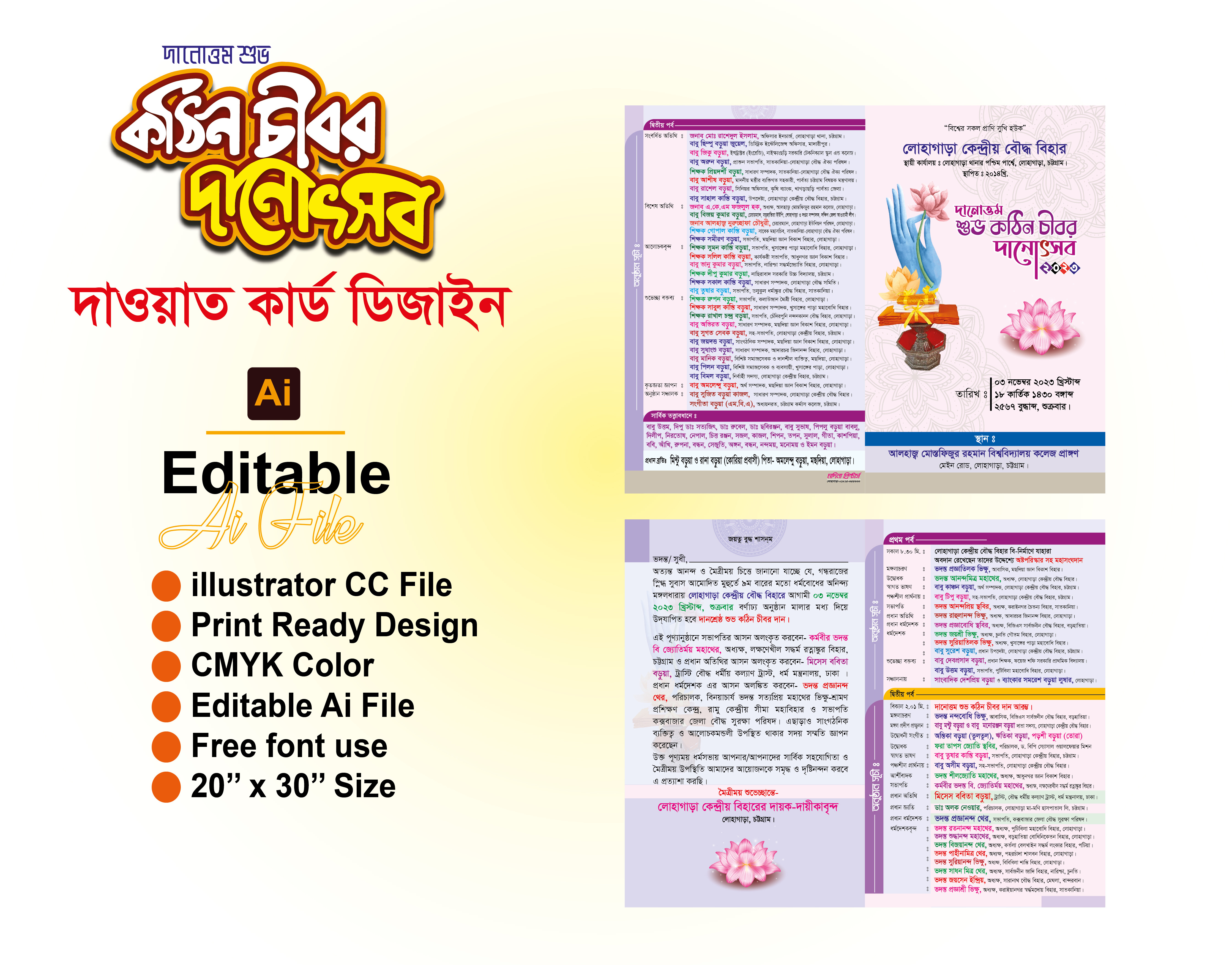 চীবর দান দাওয়াত কার্ড ডিজাইন ফাইল