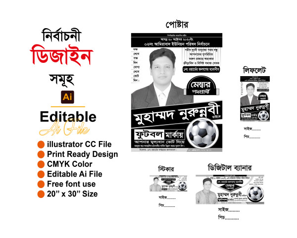 নির্বাচন ডিজাইন পোস্টার, স্টিকার ব্যানার গ্রাফিক্স ডিজাইন ফাইল