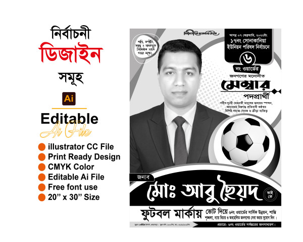 Voter Poster নির্বাচনী পোষ্টার ডিজাইন গ্রাফিক্স ডিজাইন ফাইল