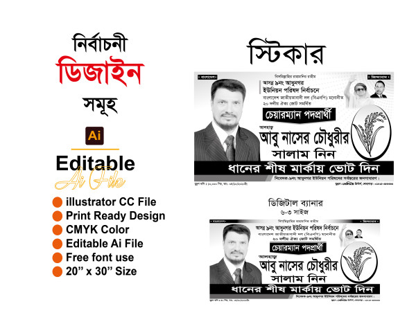 NIRBACHON নির্বাচন স্টিকার ও ব্যানার গ্রাফিক্স ডিজাইন ফাইল