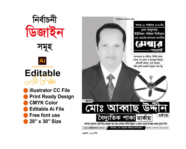 মেম্বার পদপ্রার্থী পোস্টার ডিজাইন গ্রাফিক্স ডিজাইন ফাইল