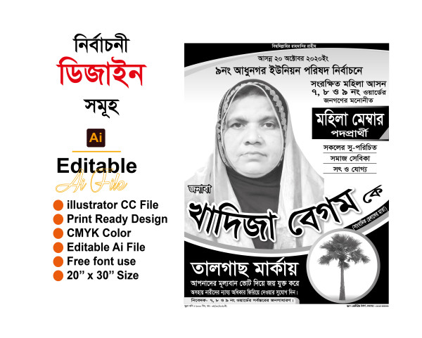 মহিলা মেম্বার নির্বাচন পোষ্টার গ্রাফিক্স ডিজাইন ফাইল