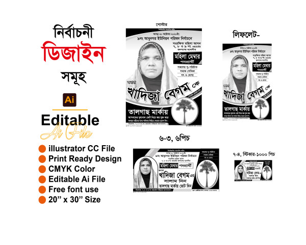 মহিলা মেম্বার পোস্টার, লিফলেট, ব্যানার গ্রাফিক্স ডিজাইন ফাইল