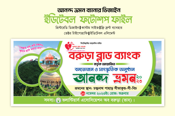 শিক্ষা সফর আনন্দ ভ্রমন ব্যানার ডিজাইন গ্রাফিক্স ডিজাইন ফাইল