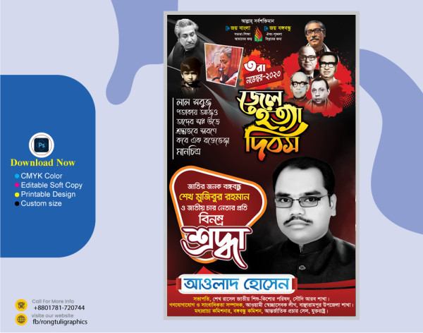 Jel Hottaজেল হত্যা দিবসের পোস্টার ডিজাইন গ্রাফিক্স ডিজাইন ফাইল