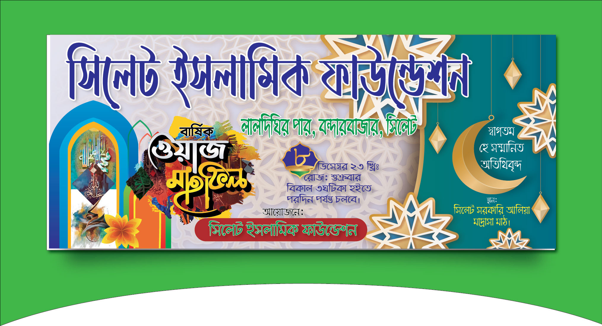 বার্ষিক ওয়াজ মাহফিল ব্যানারMahfil Banner