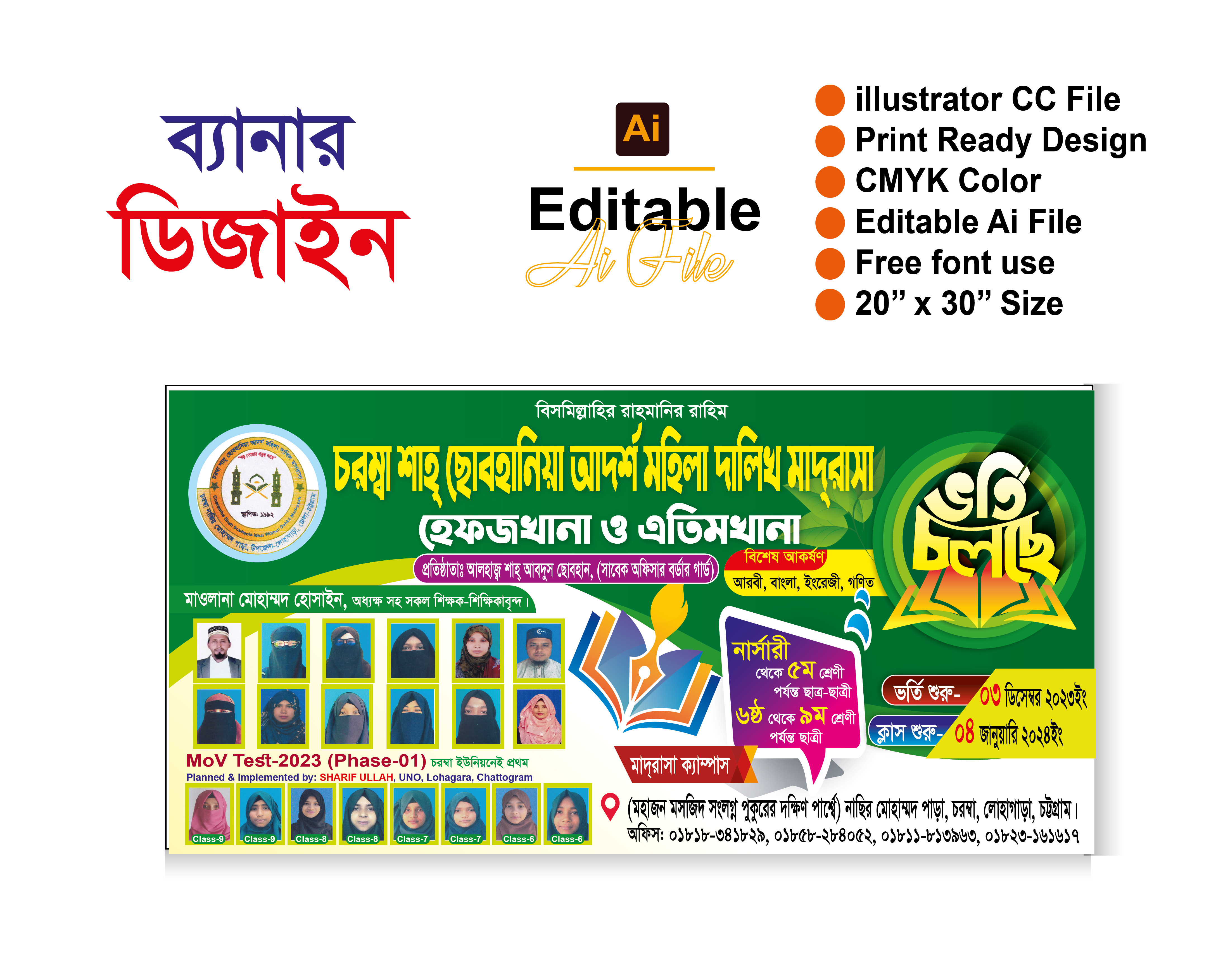 দাখিল মাদ্রাসার ভর্তি ব্যানার ডিজাইন
