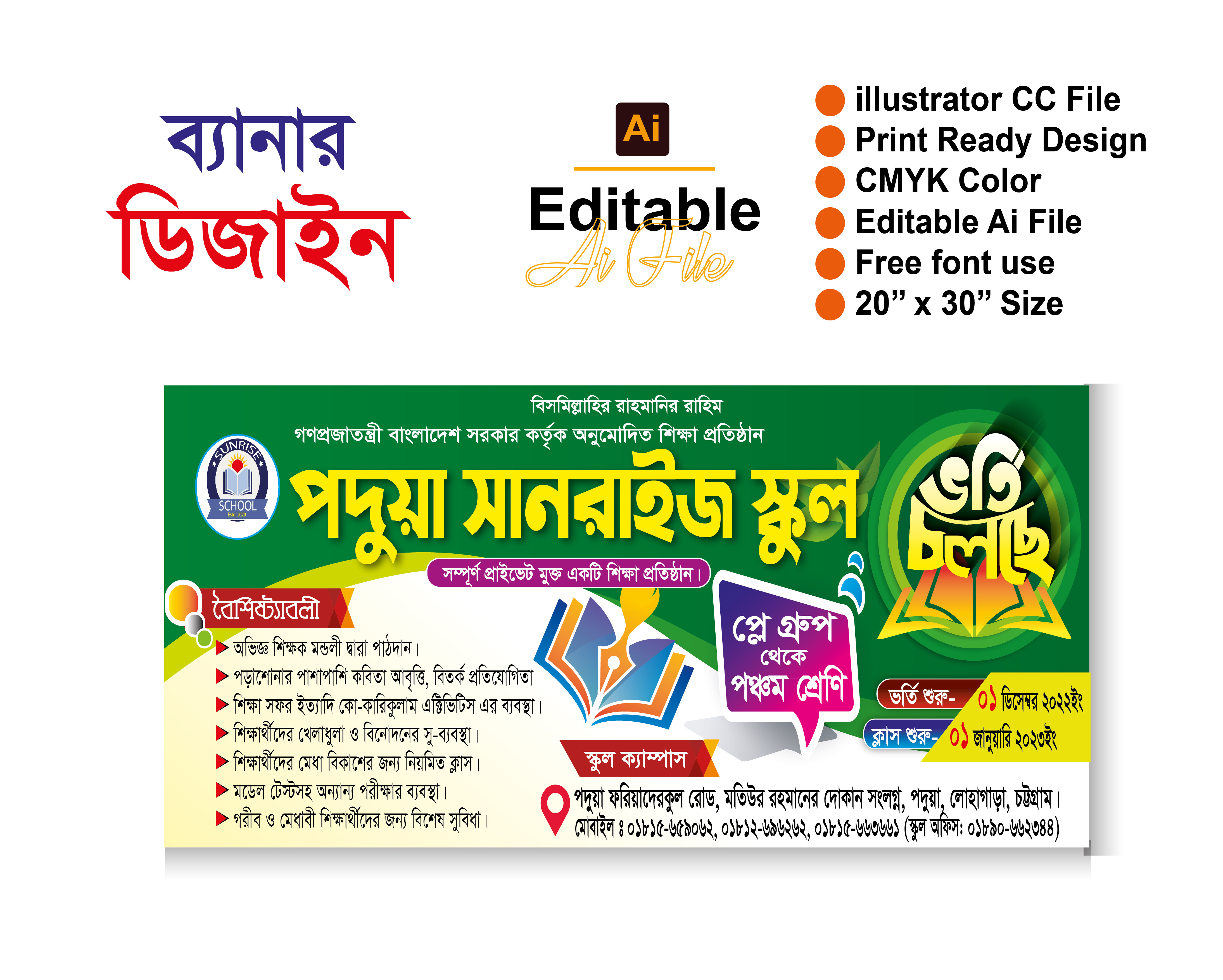 স্কুল ভর্তি ব্যানার Vorti Banner Design