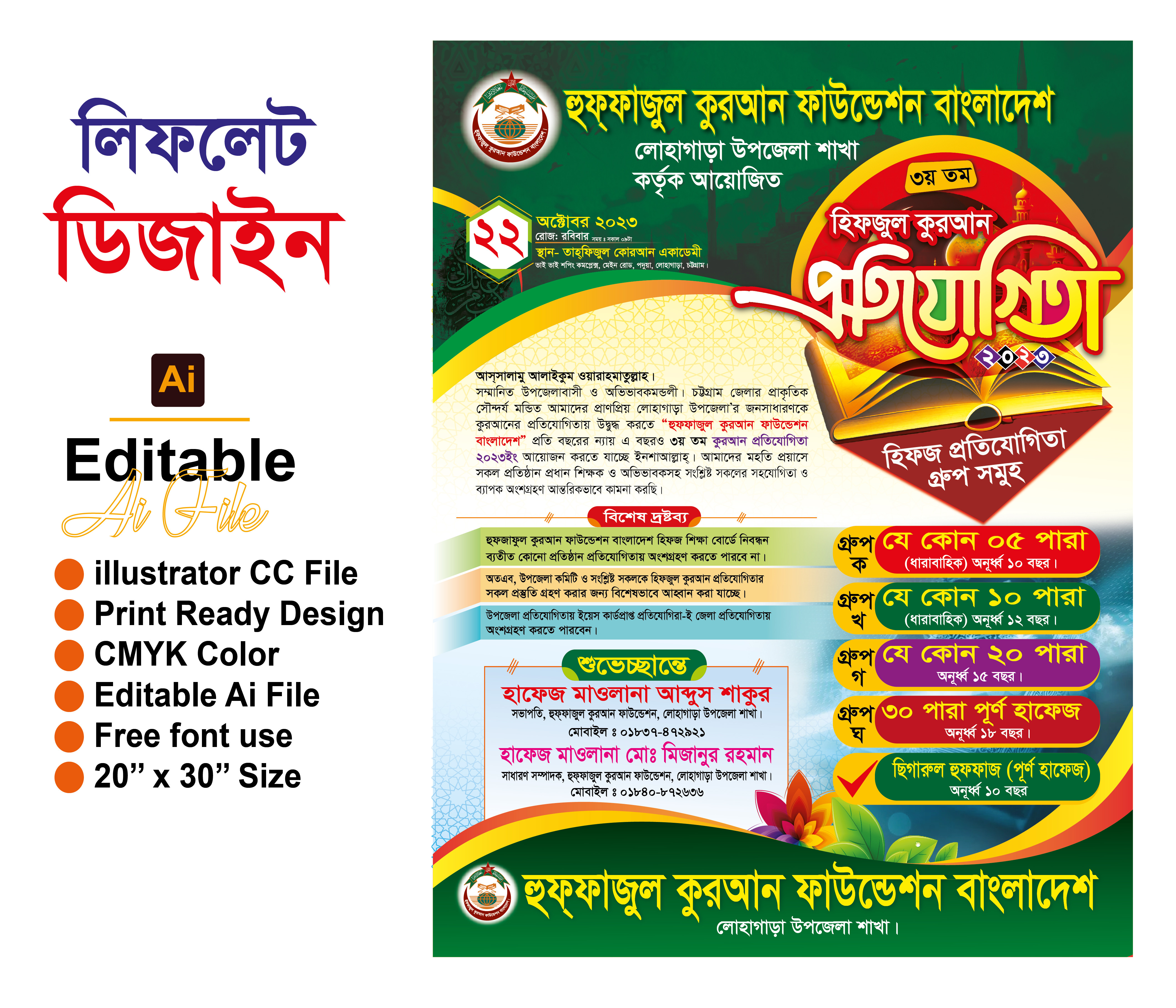 প্রতিযোগীতা লিফলেট ডিজাইন