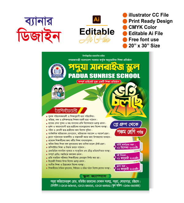 স্কুল ভর্তি লিফলেট / পোস্টার ডিজাইন গ্রাফিক্স ডিজাইন ফাইল
