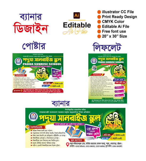 ভর্তি পোষ্টার ব্যানার ও লিফলেট ডিজাইন গ্রাফিক্স ডিজাইন ফাইল