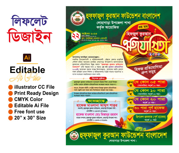 প্রতিযোগীতা লিফলেট ডিজাইন গ্রাফিক্স ডিজাইন ফাইল