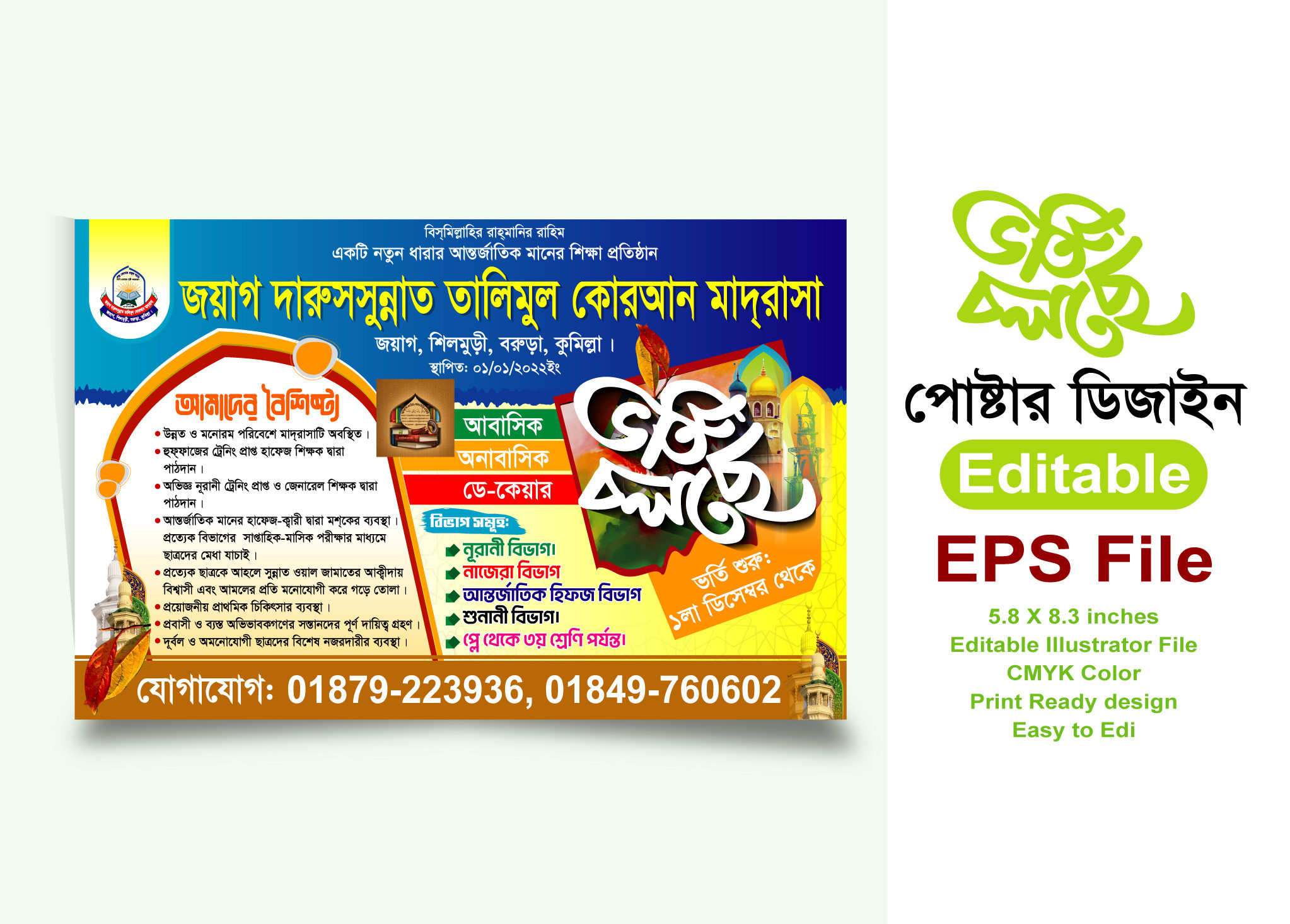 মাদরাসা ভর্তি পোস্টার