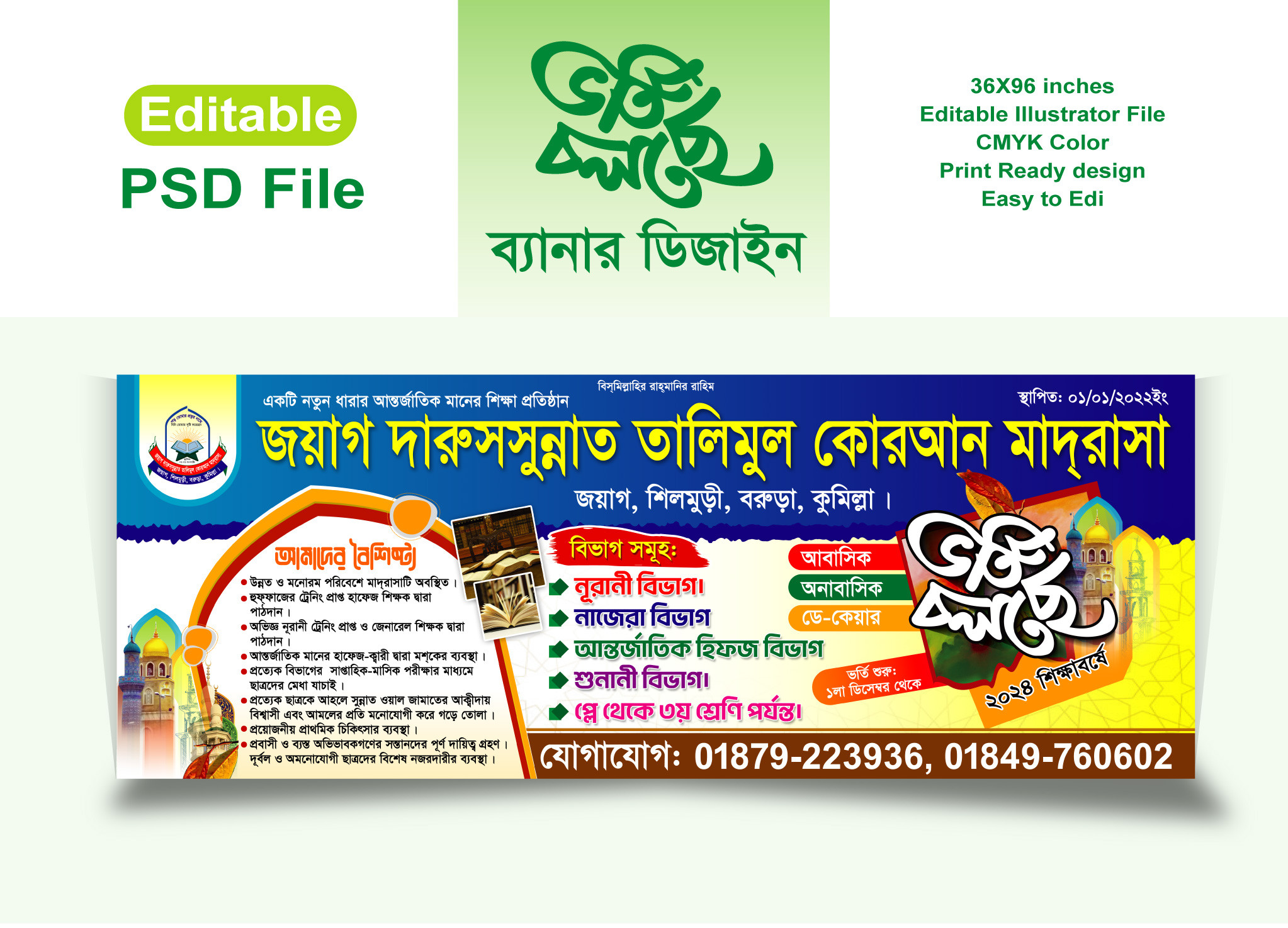 মাদ্রাসা ভর্তি ব্যানার Madrasha Banner